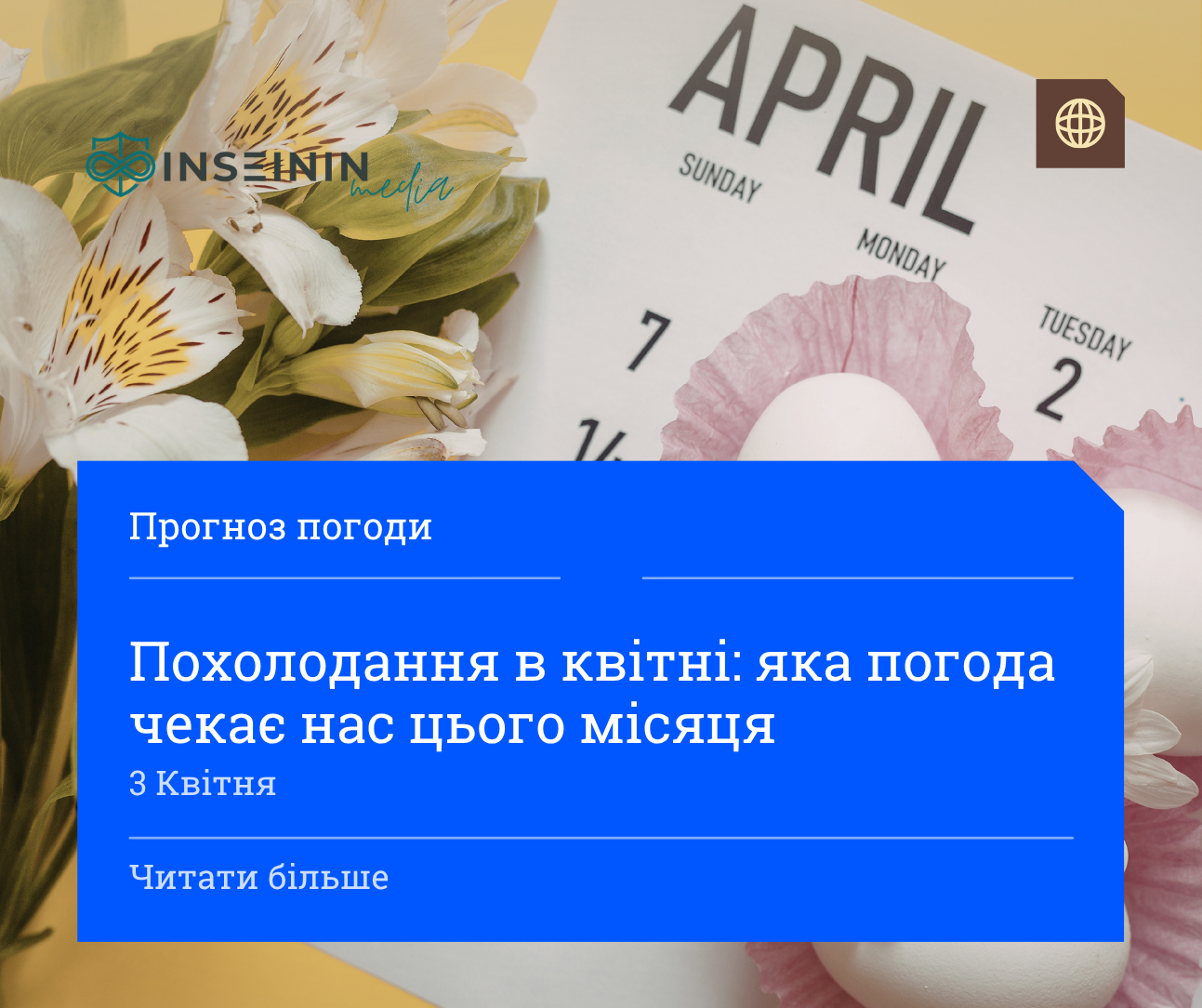 Похолодання в квітні: яка погода чекає нас цього місяця
