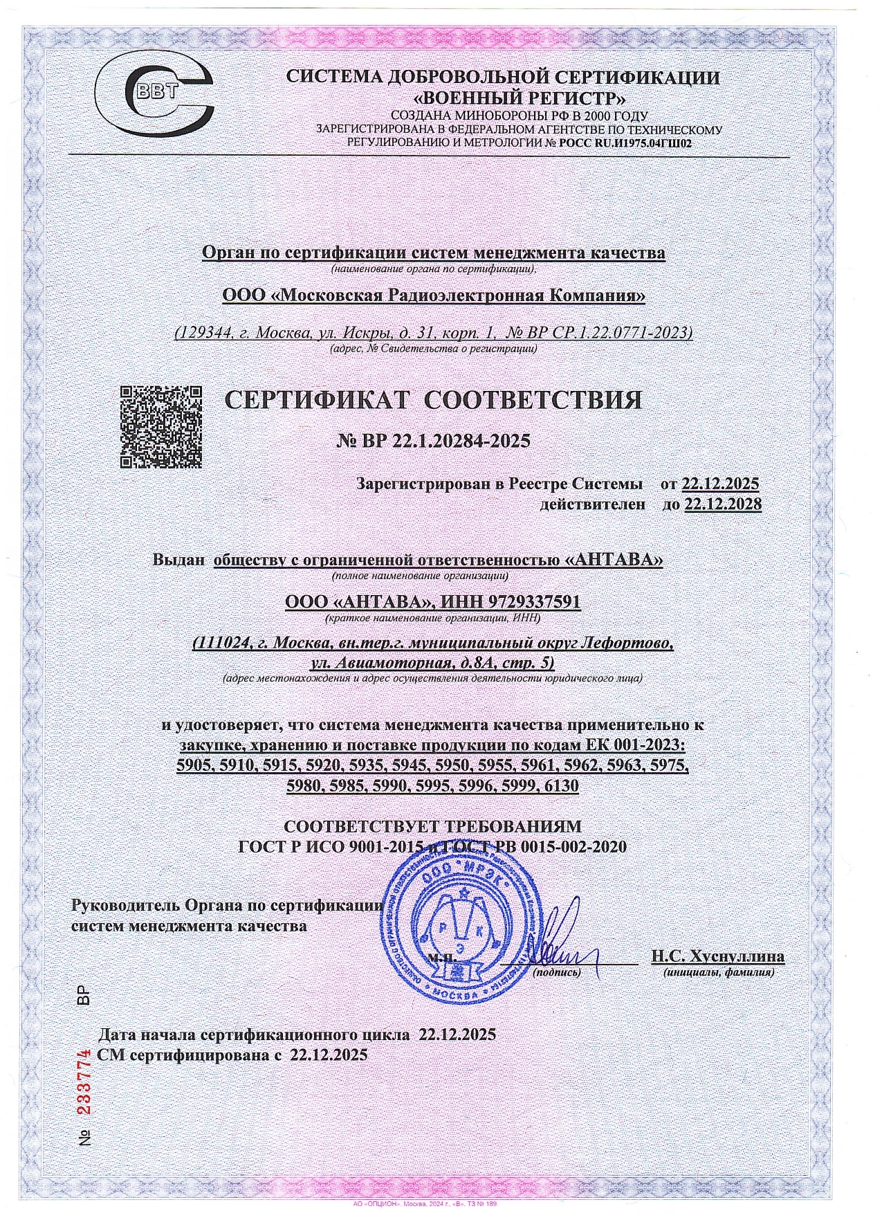 Сертификат соответствия АНТАВА