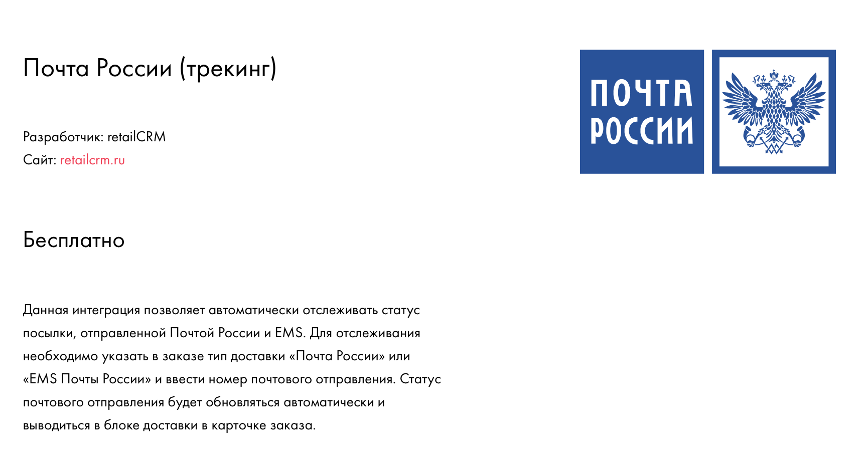 Почта России. Почта России эмблема. Надпись почта России. Логотип почта России на прозрачном фоне. Интеграция с почтой