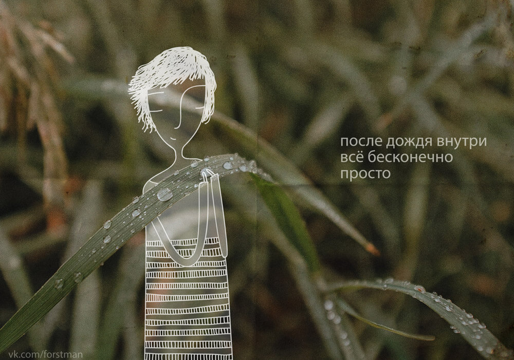 просто есть такие люди с которыми бесконечно хорошо. легко вечное. ты лучшая что есть у меня. рисунок на тему победа. легко вечное.