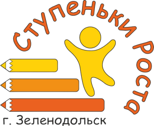 Логотип центра "Ступеньки роста" Зеленодольск