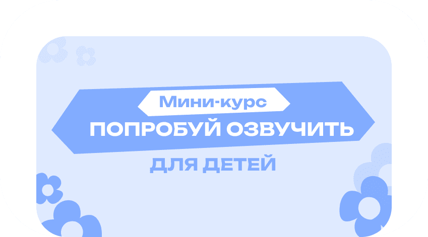 Мини курс