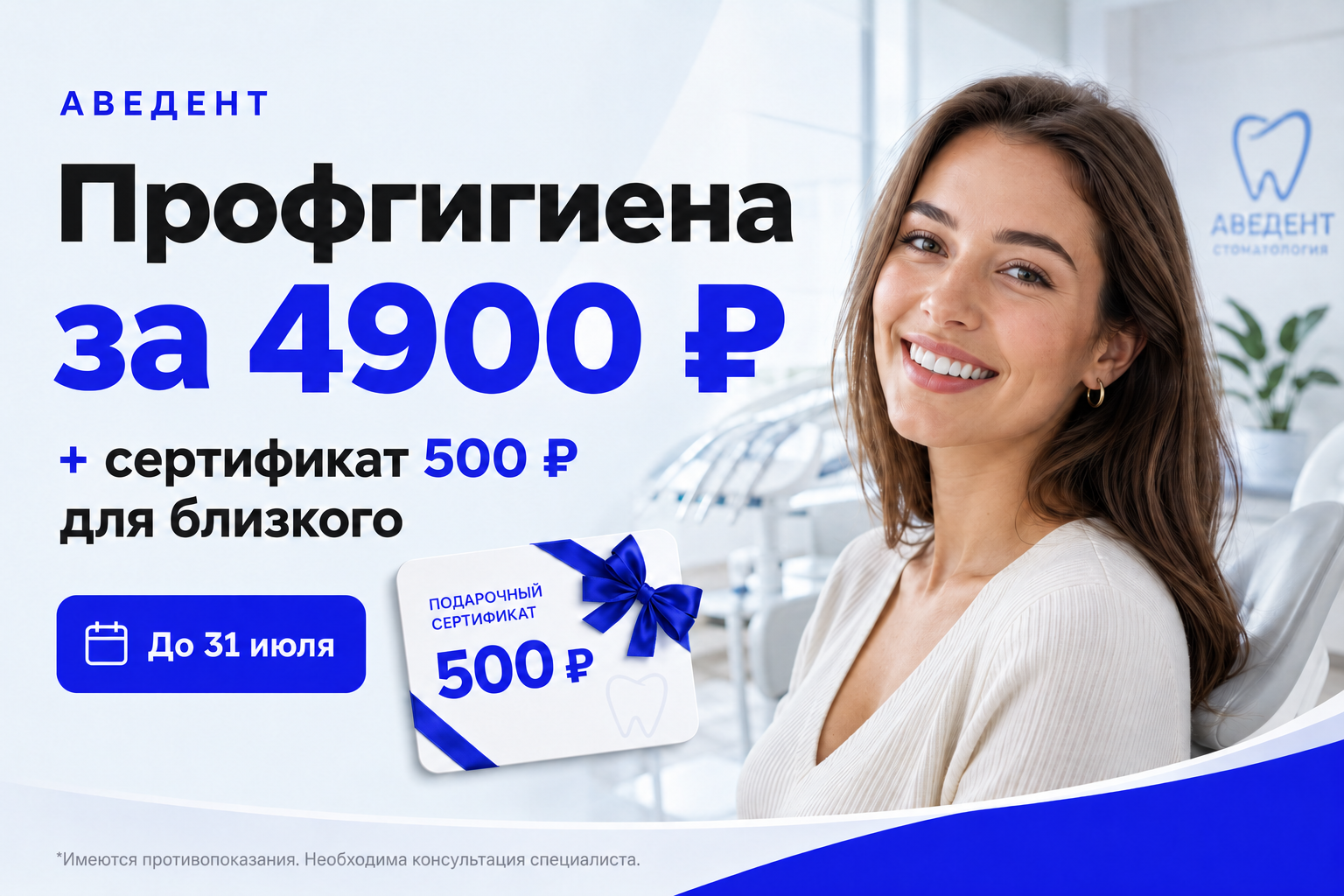 Сертификат заботы 500 ₽ на чистку зубов.