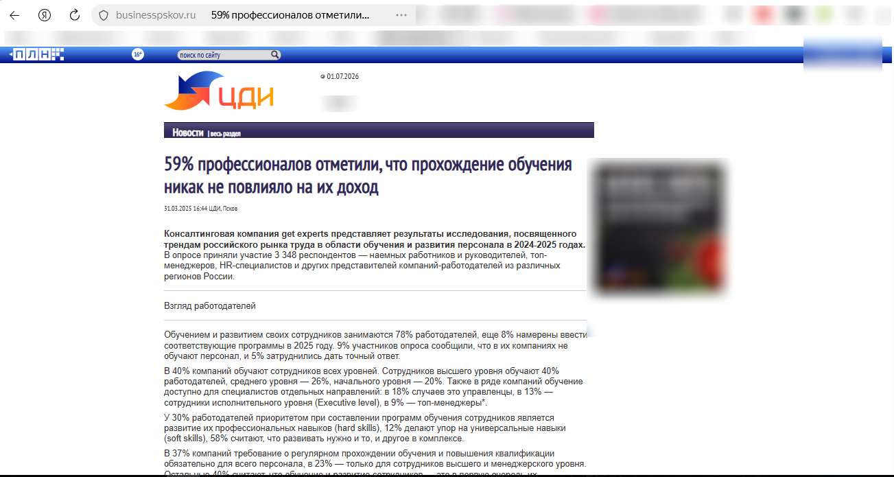 обучение не влияло на доход