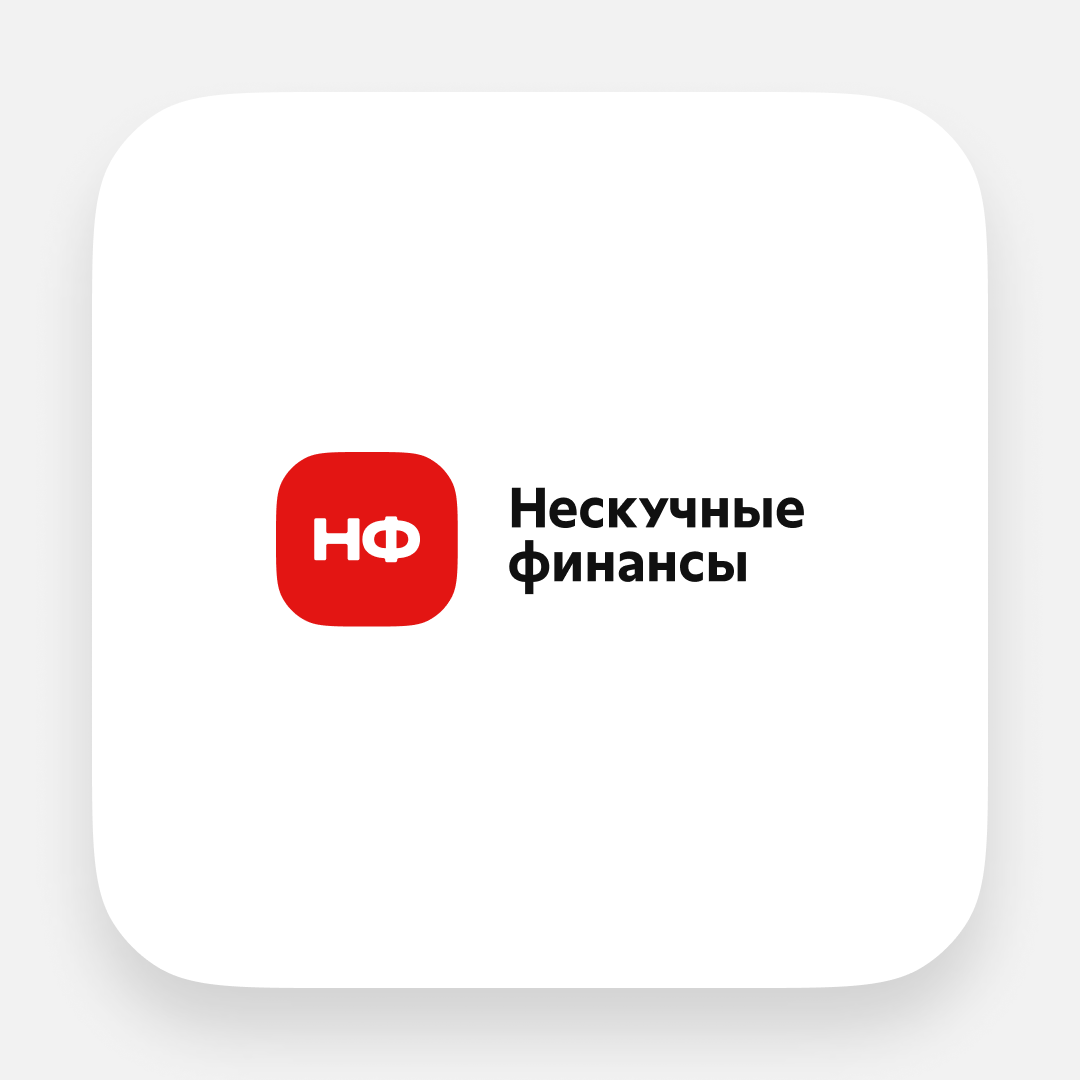 Контент-маркетинг «Нескучных финансов»