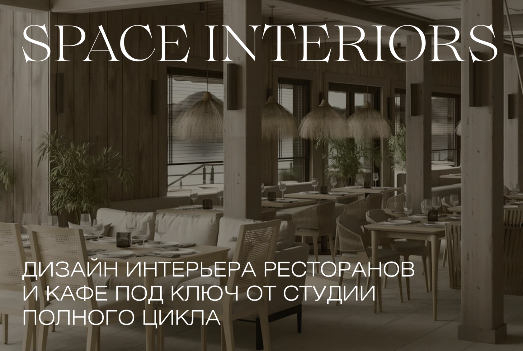 Дизайн интерьера кафе и ресторанов под ключ в Твери, разработка дизайн ...