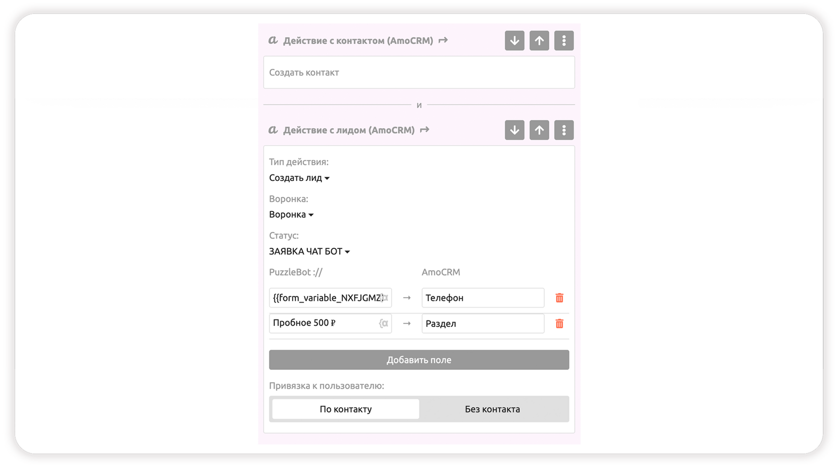передача заявки в crm, интеграция бота с crm, заявка в боте, получена заявка, интеграция crm, заявка в crm, бот на puzzlebot, конструктор puzzlebot, заказать бота, разработка бота, создать бота на конструкторе, купить бота