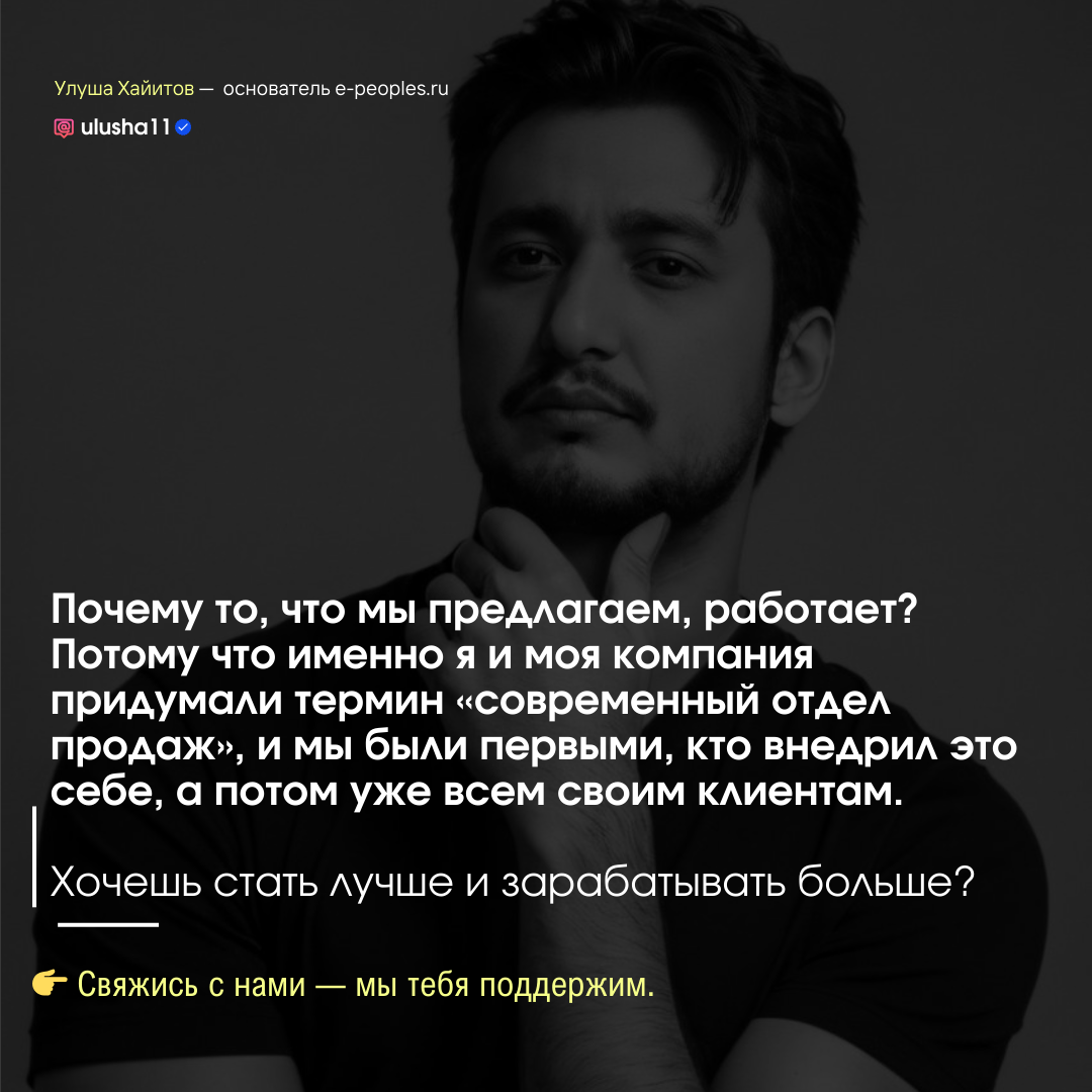 Улуша Хайитов - основатель компании e-peoples.ru
