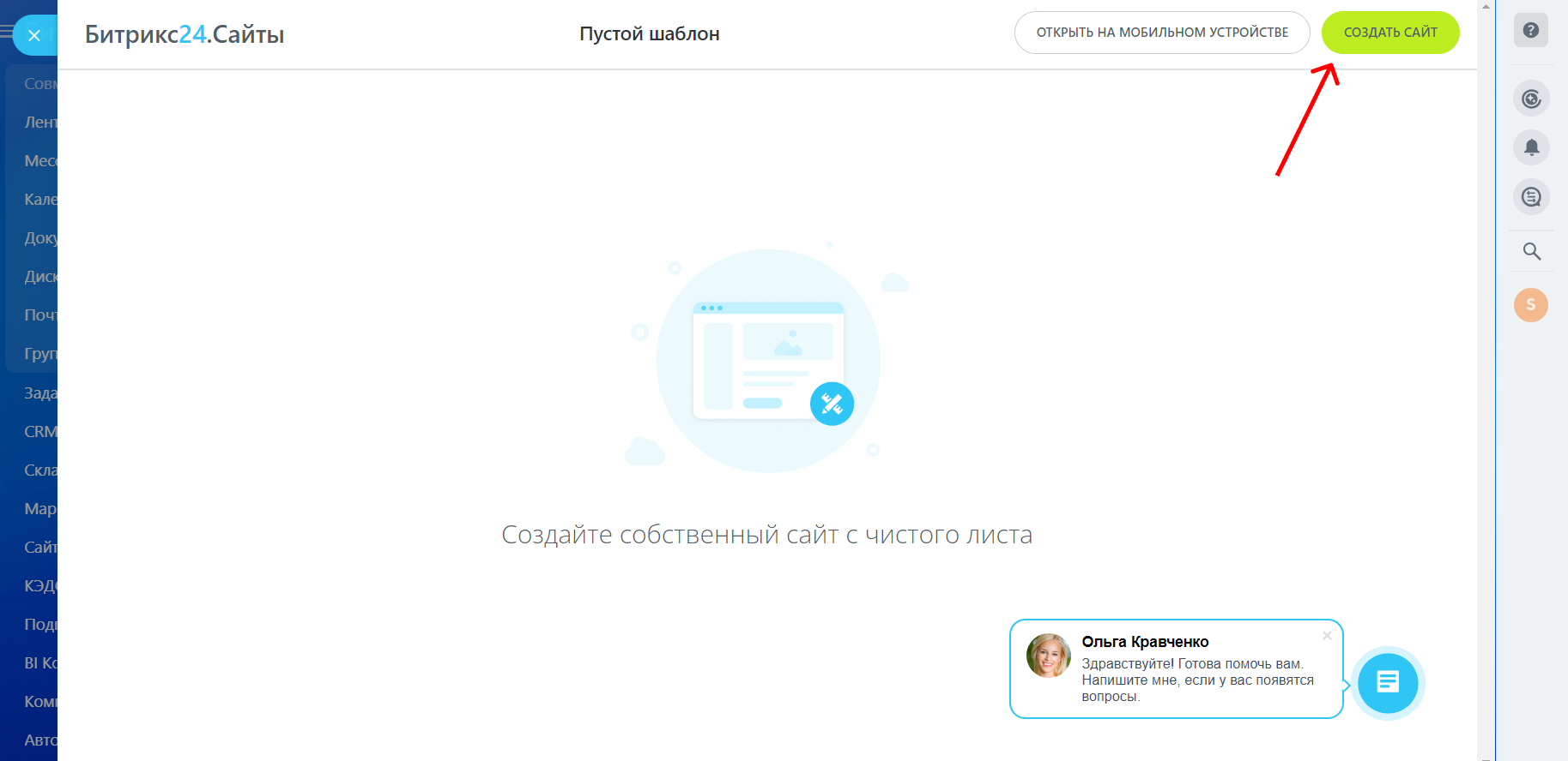 Как создавать сайты в Битрикс24