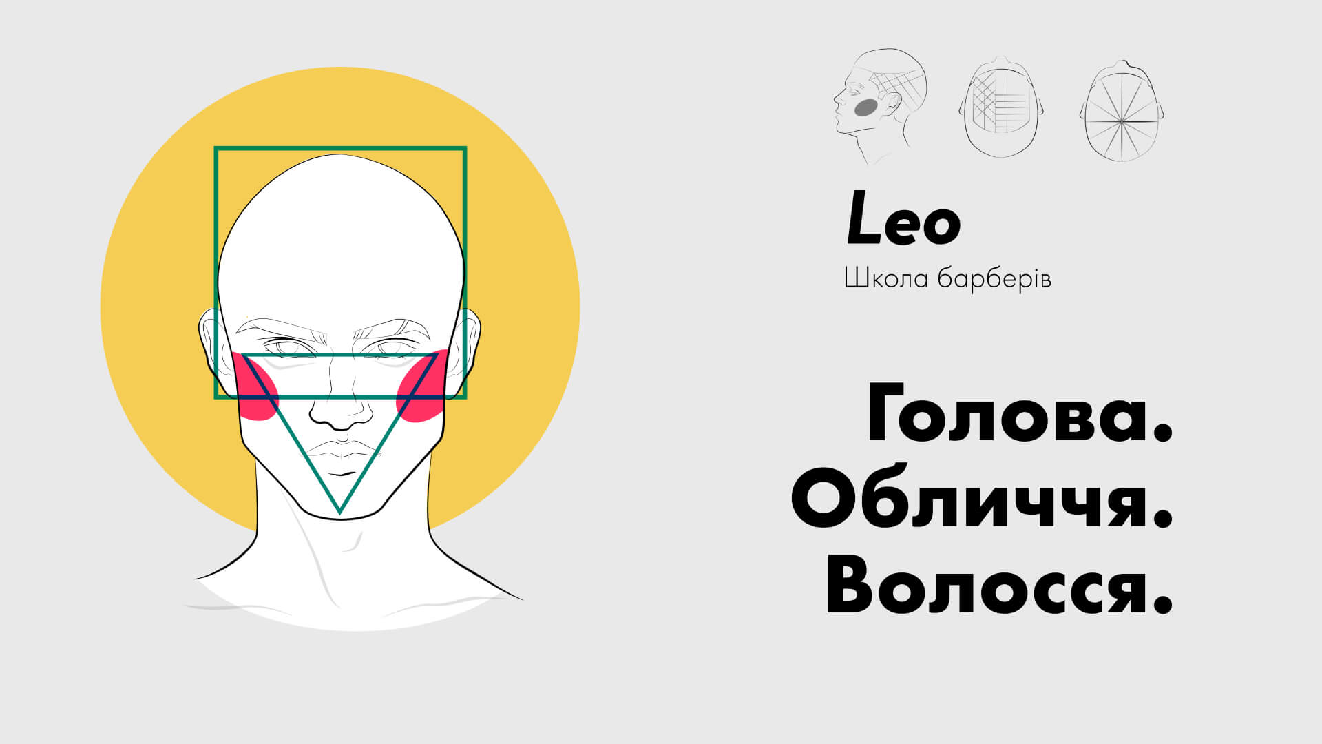 Голова, обличчя, волося