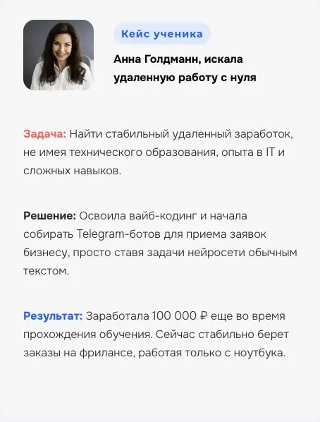 Кейсы и отзывы — пример с лендинга о вайбкодинге