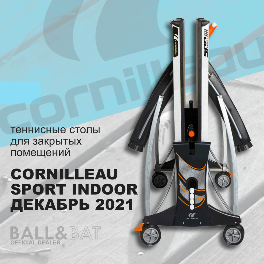 Cornilleau Sport Indoor 2021 в магазине Ball&amp;amp;Bat
