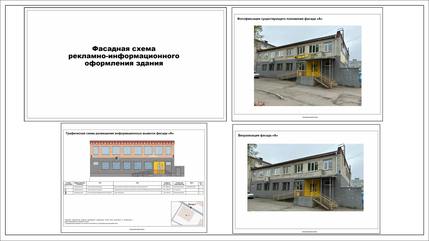 Бизнес-центр, Мытищи