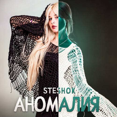 steshok