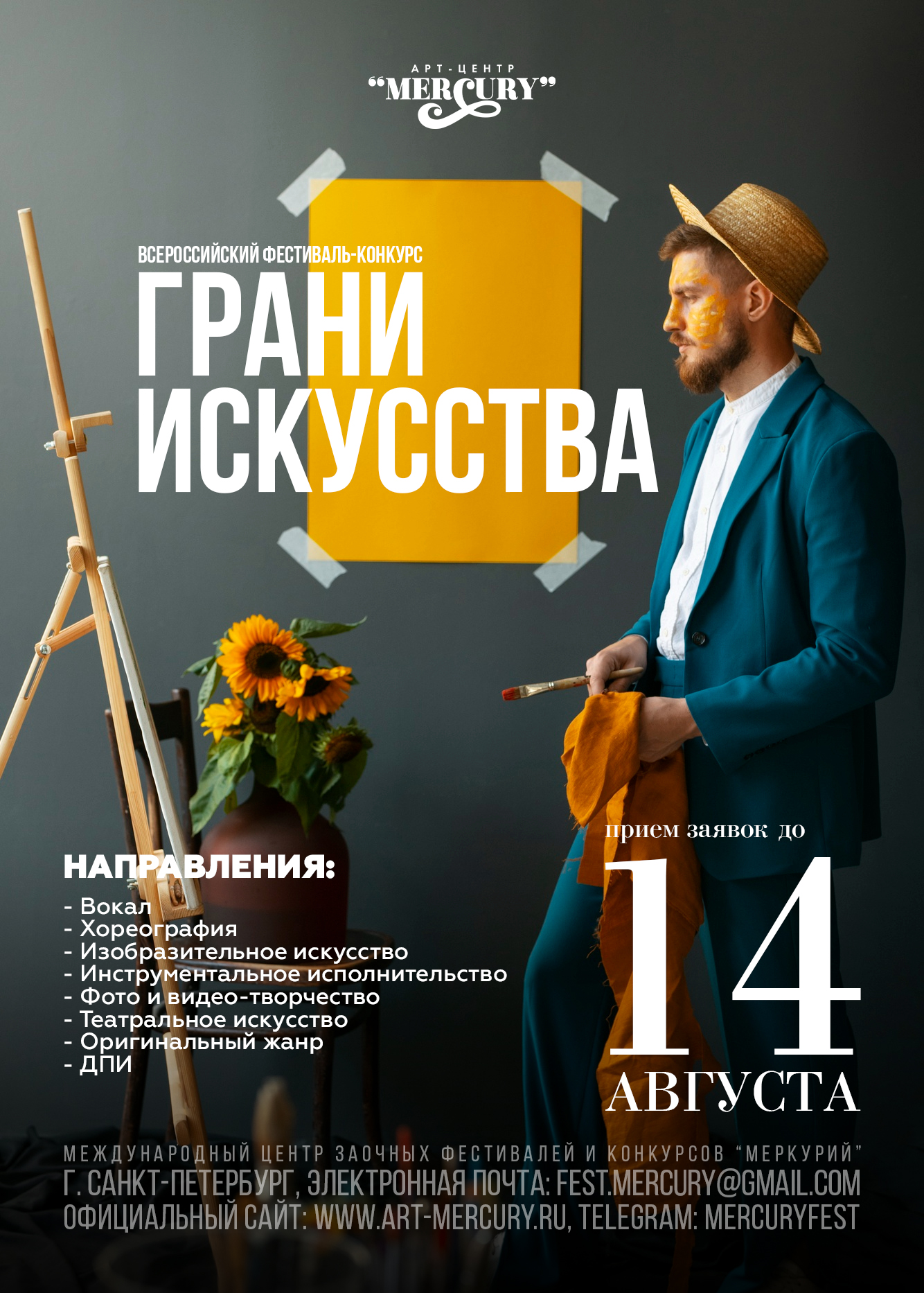 «Грани искусства»