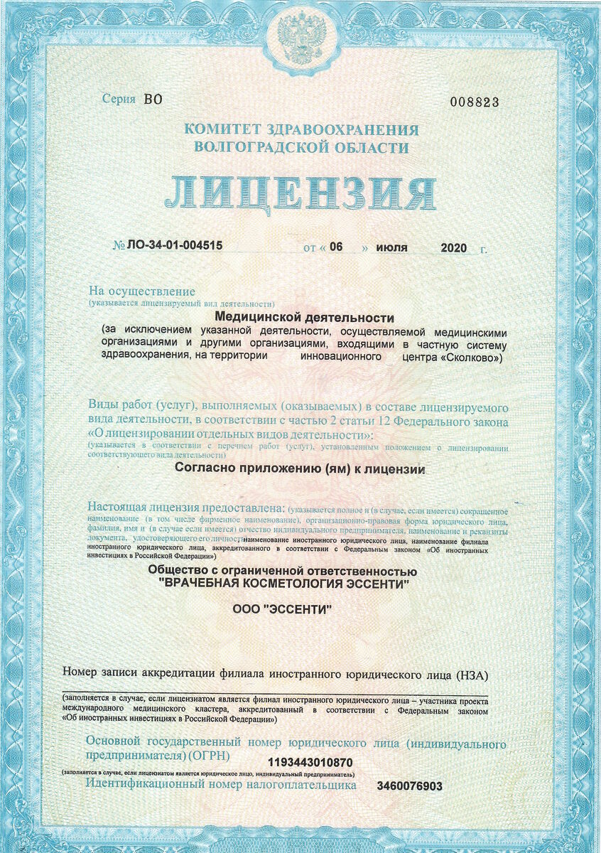 Юридическая информация косметологии Essenti (Эссенти).