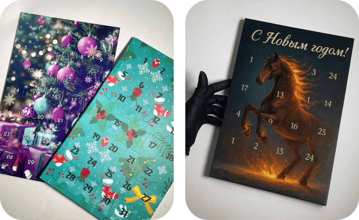 Адвент-календарь
