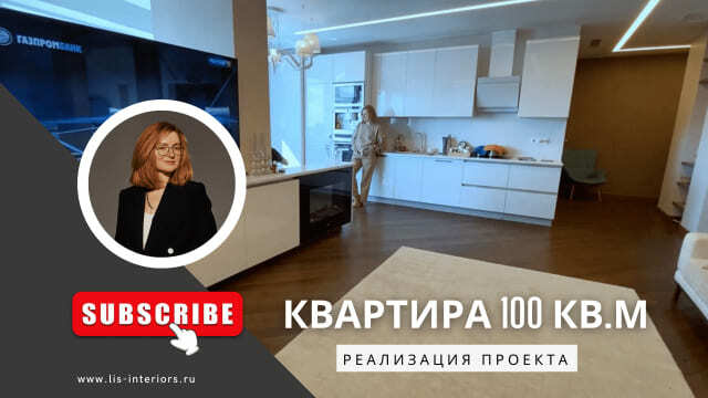 LiS - студия дизайна интерьеров