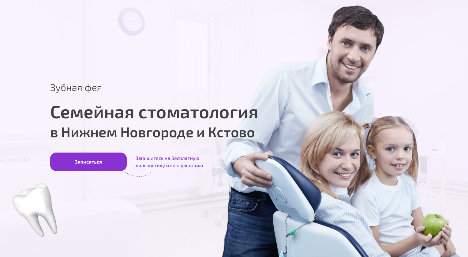 Зубная фея кстово телефон