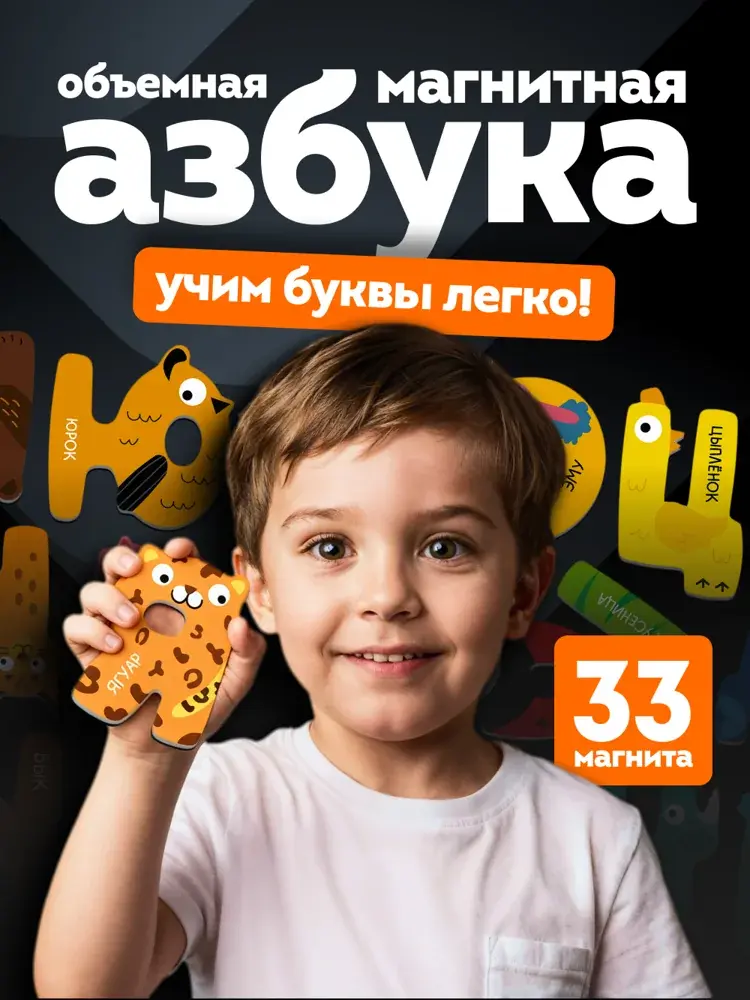 Магнитная азбука