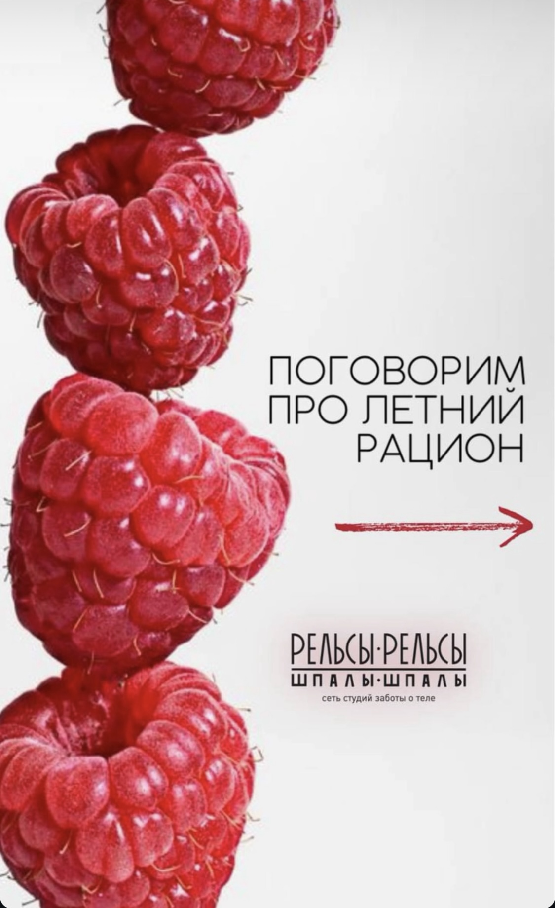 ПОГОВОРИМ ПРО ЛЕТНИЙ РАЦИОН.