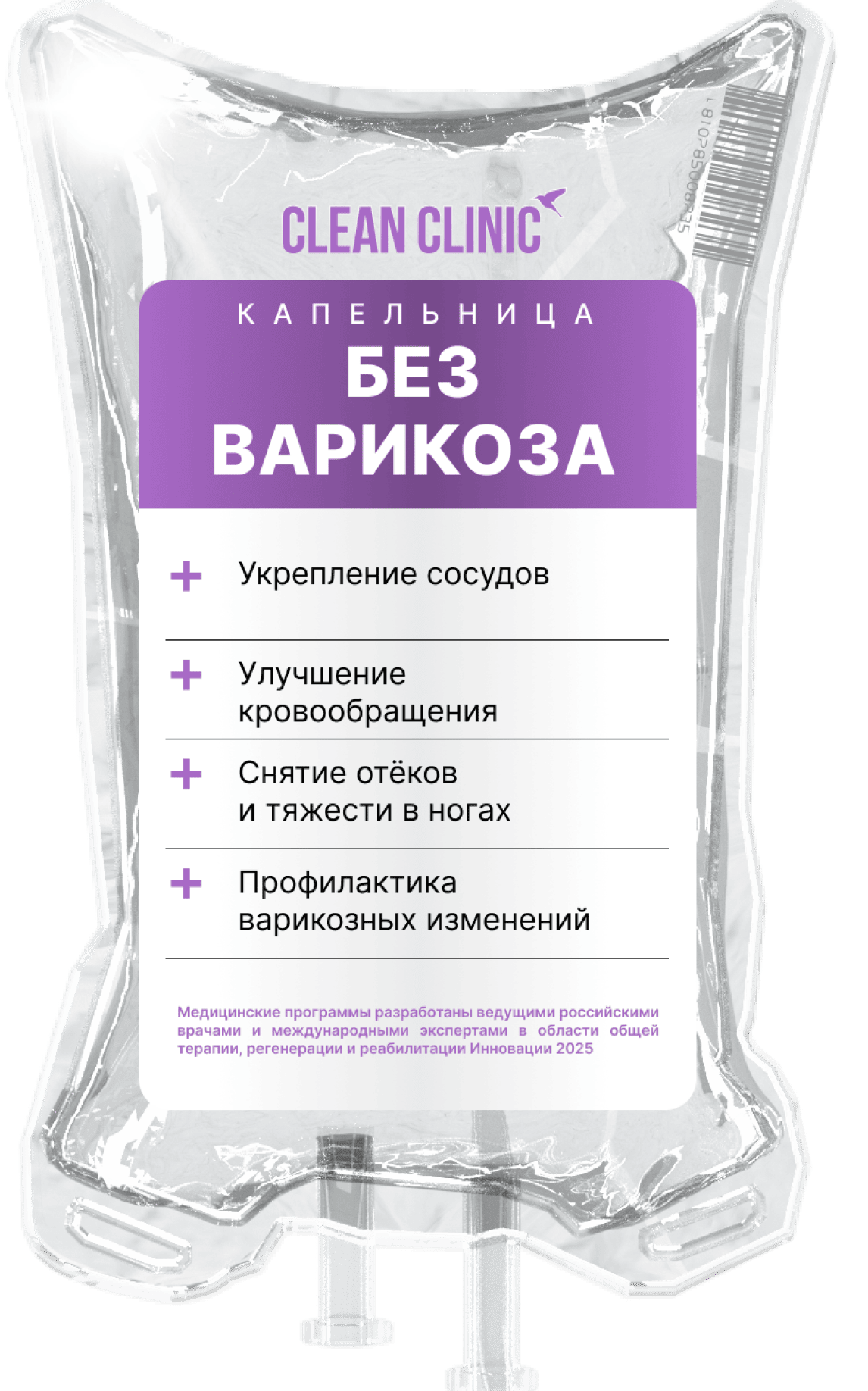 Капельница Без варикоза