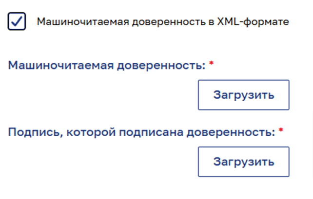 Подгрузка выписки из ЕГРЮЛ или МЧД