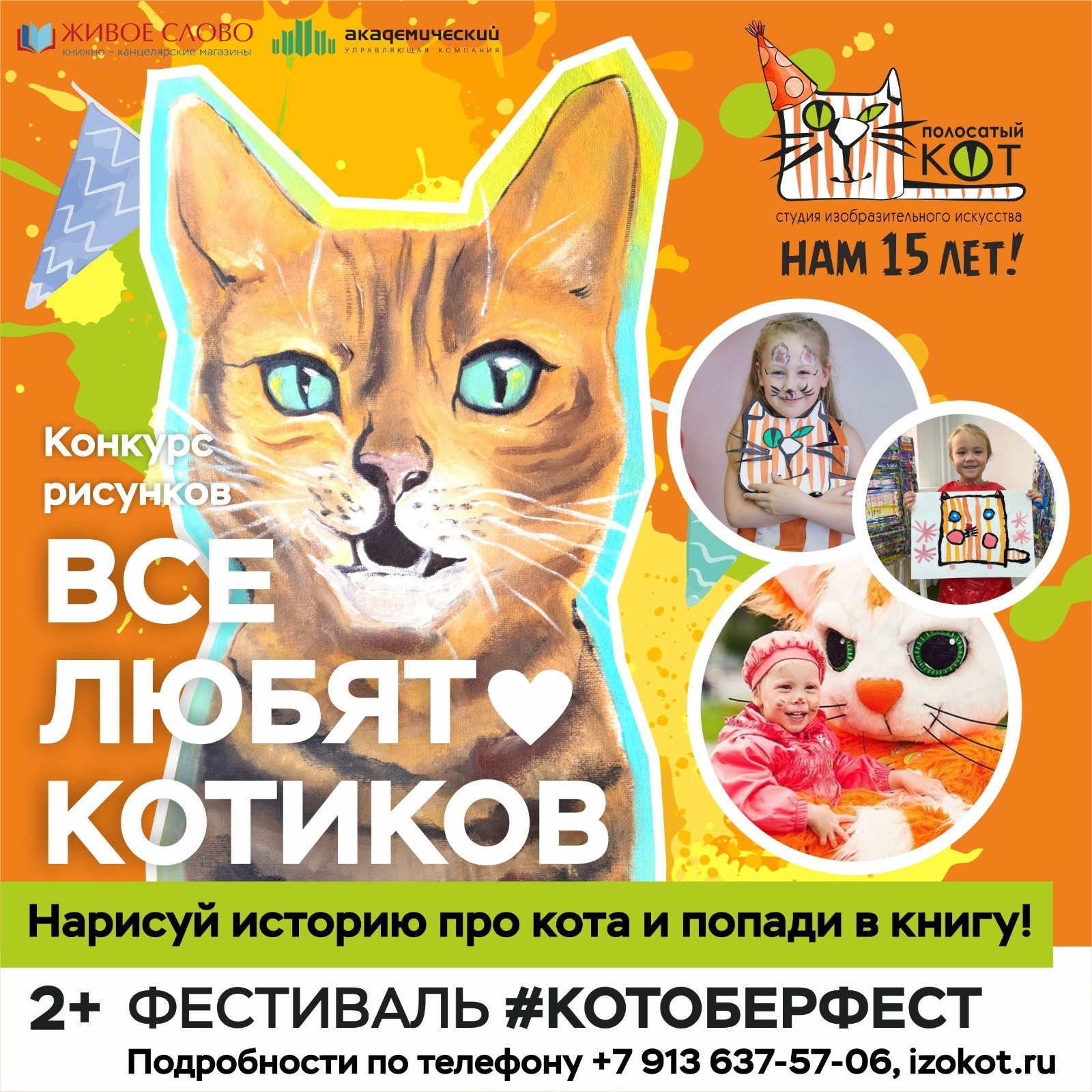 Котоберфест2023