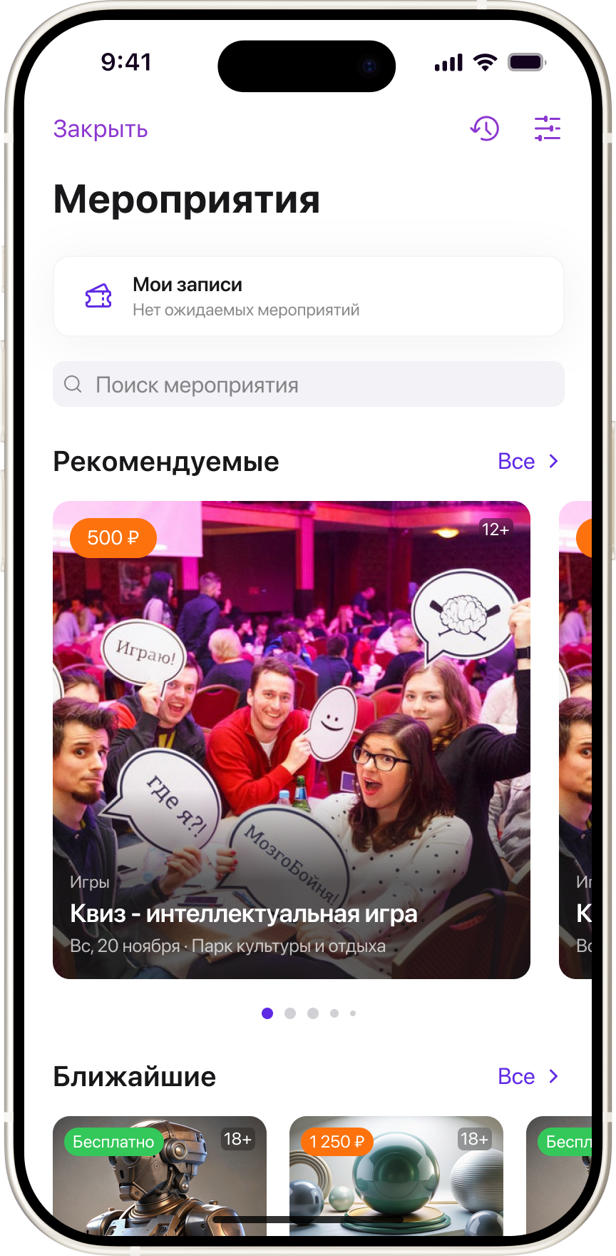 Афиша мероприятий