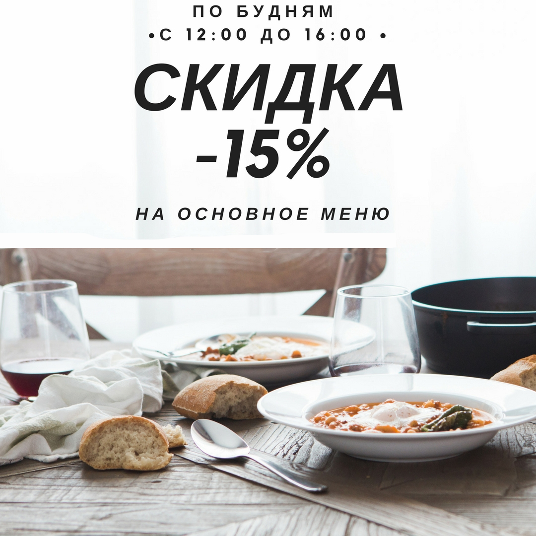 Бизнес ланч волжский. Скидка на обед. Скидка на бизнес ланч. Скидка на основное меню. Бизнес ланч флаер.