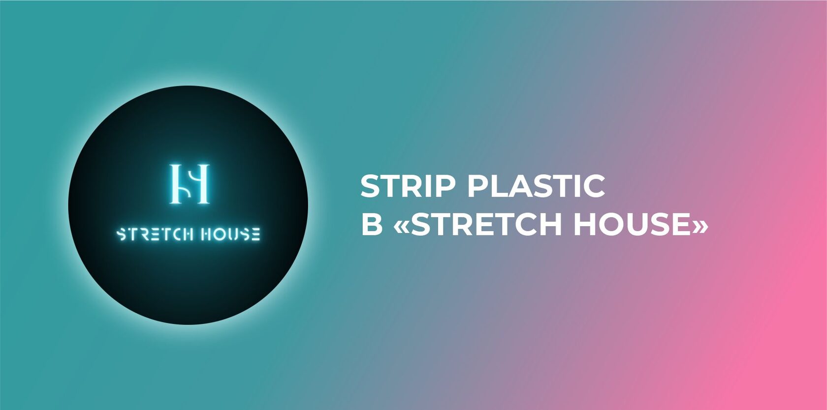 Танцы стрип пластика в Нижнем Новгороде - Занятия Strip Plastic в ...