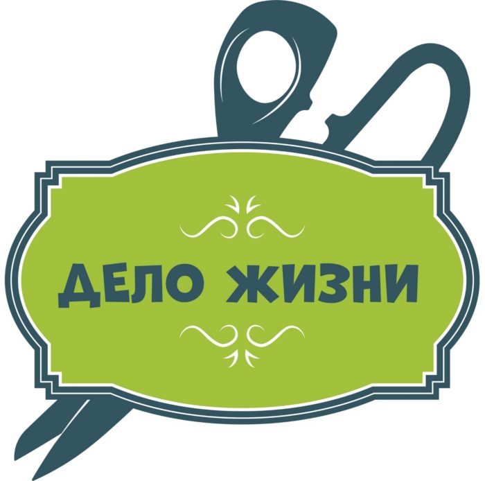 Проект «Дело жизни»