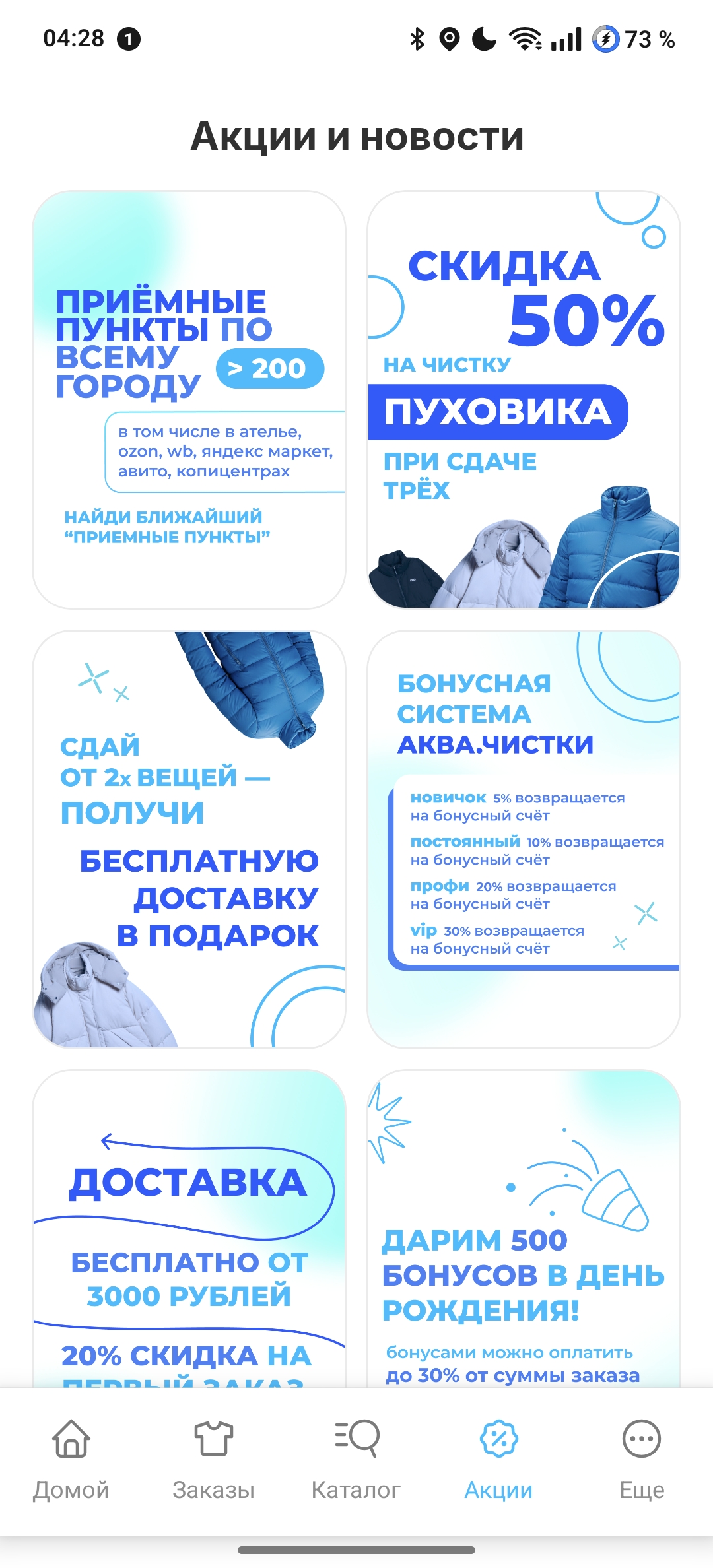 Экран приложения 4