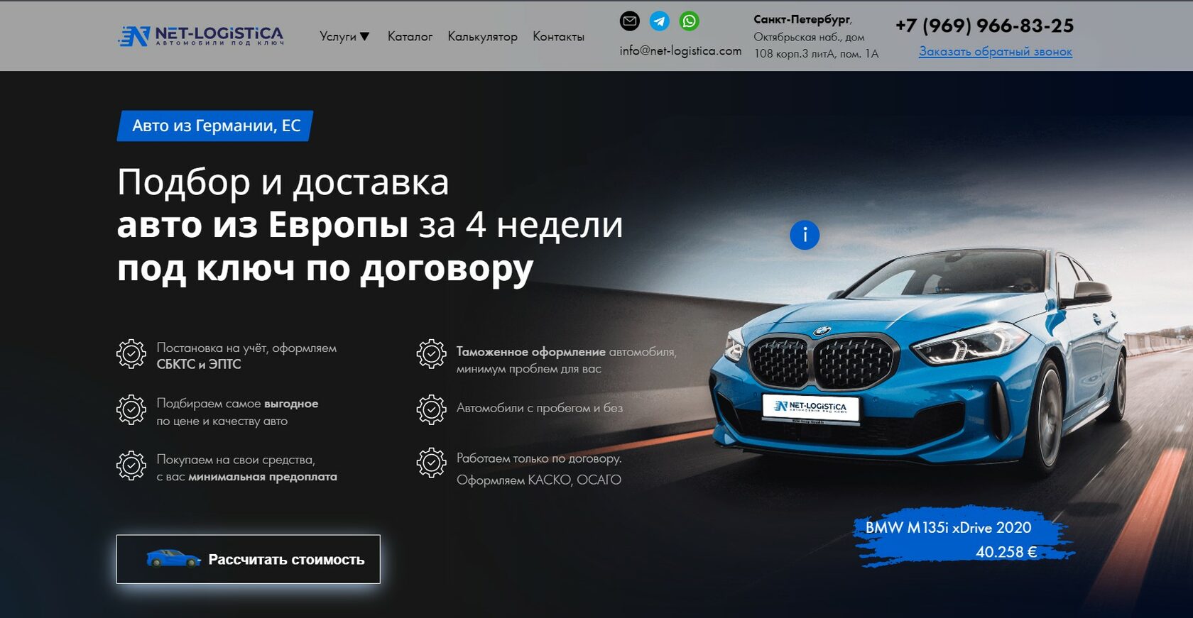 Net-logistica - доставка автомобилей из Европы и других стран с растаможкой  под ключ