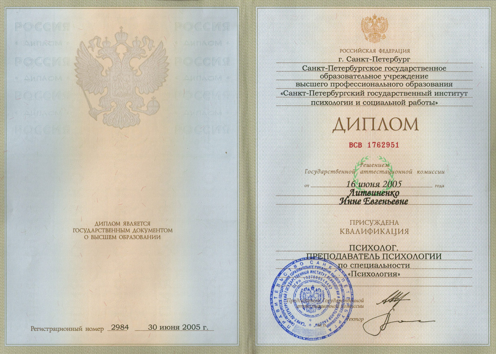 Диплом Санкт Петербургского государственного университета