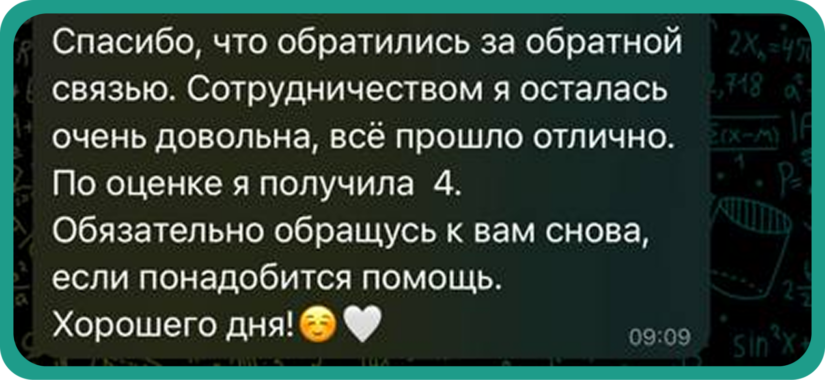 Отзыв клиента о выполнении индивидуального проекта под ключ через Telegram