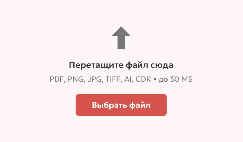 Стрелка указывает на зону для загрузки файла макета в онлайн-калькуляторе печати.