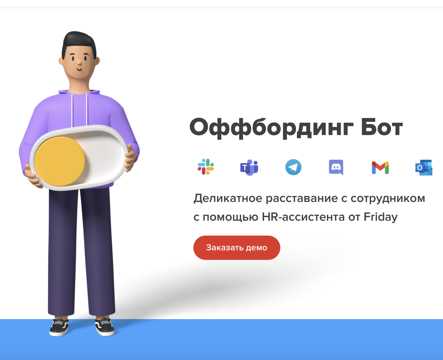 Чат бот для hr