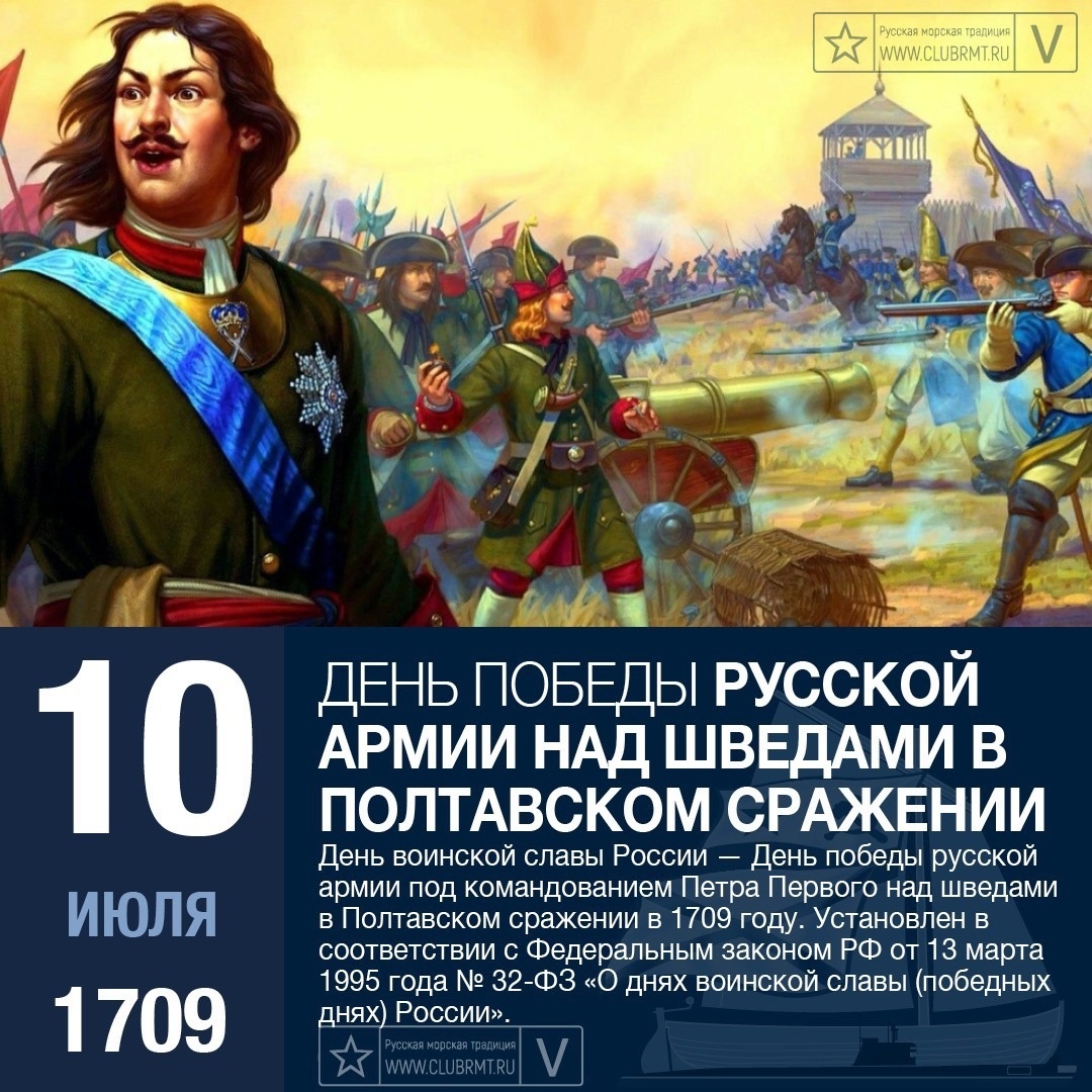 Когда 10 июля. 10 июля 1709. 27 июня (8 июля) 1709 года – полтавская битва. Когда 10 июля. 10 июля 1709 полтавская битва.