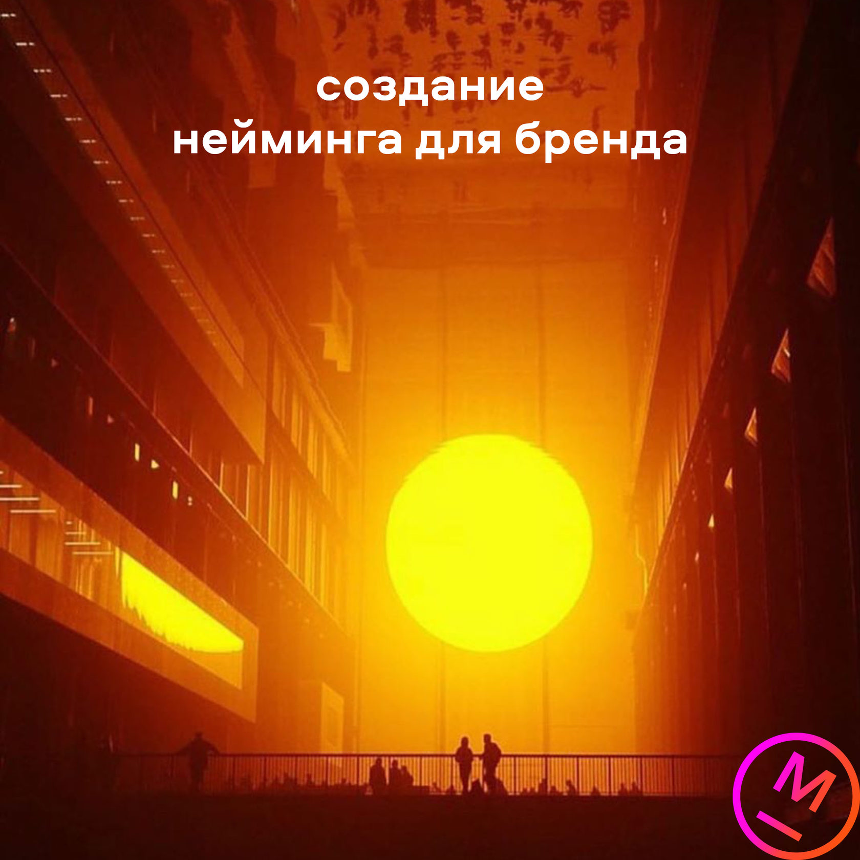 Создание нейминга для бренда