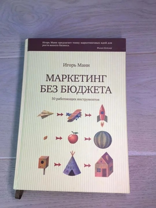 Маркетинг Без Бюджета Купить Книгу