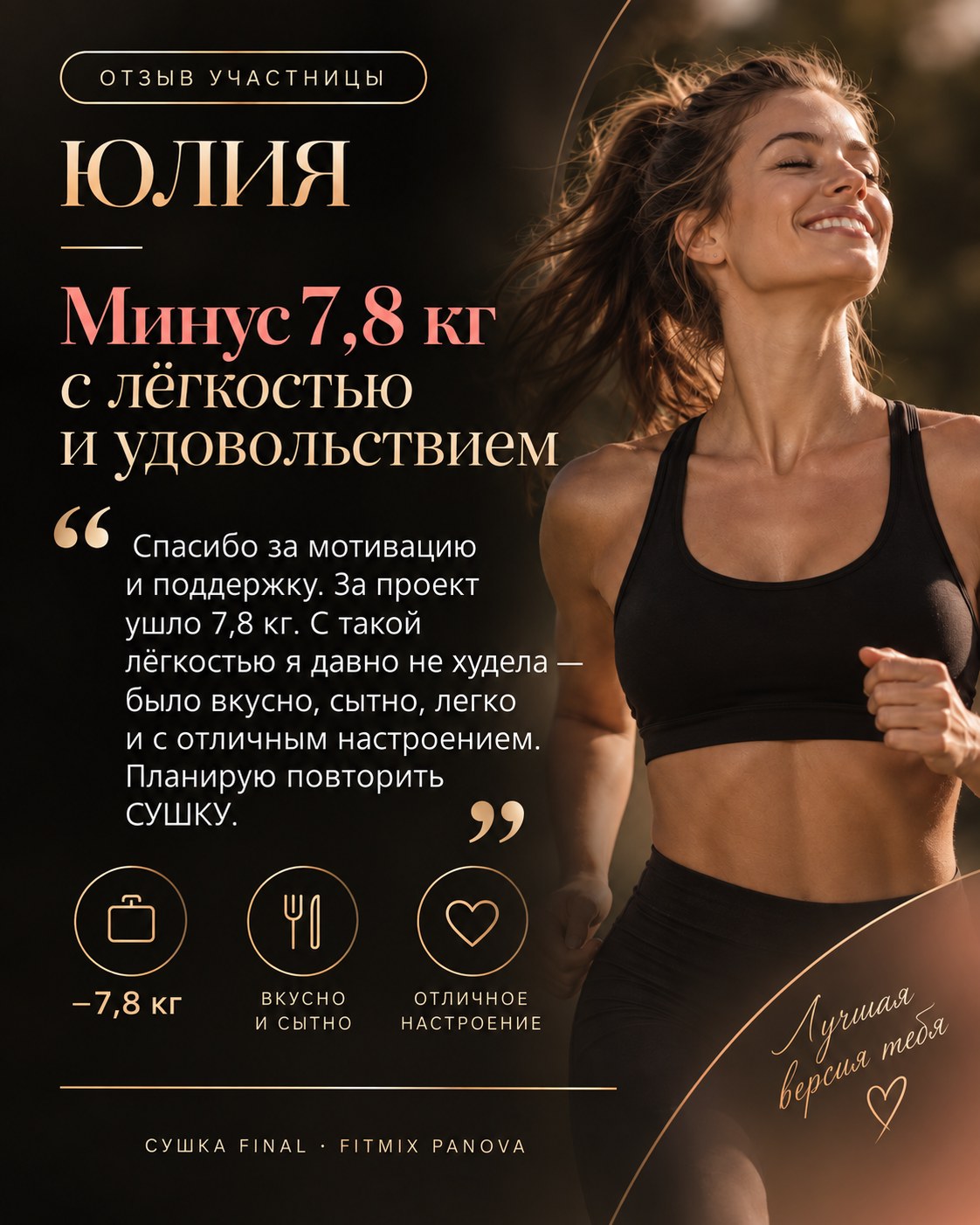 Отзыв участницы СУШКИ — Юлия