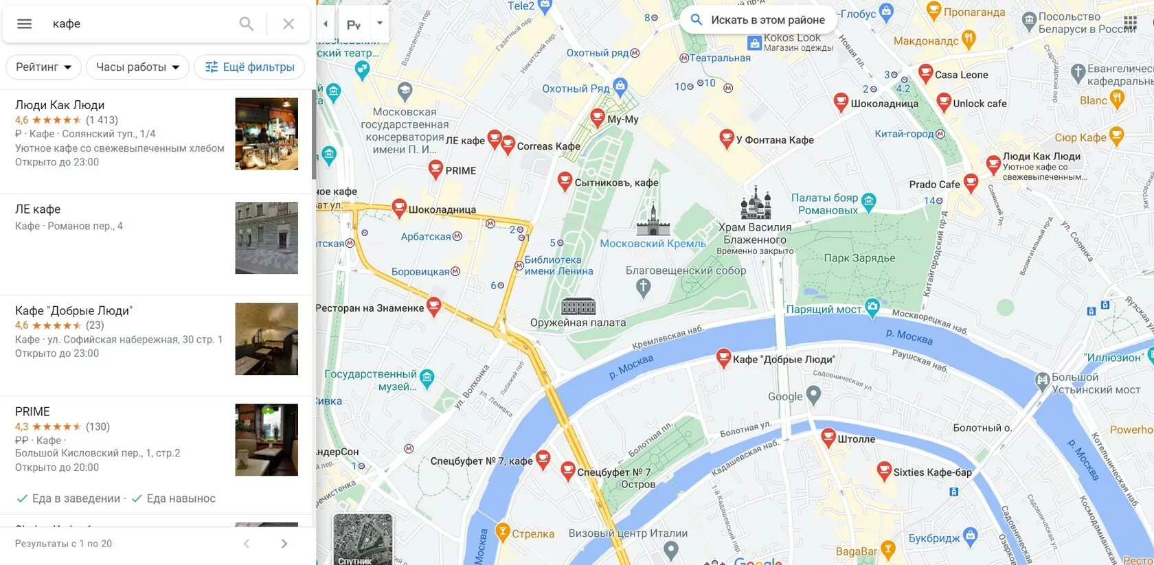Гугл карты кафе. Офлайн карта Москвы. Кафе рядом на карте.
