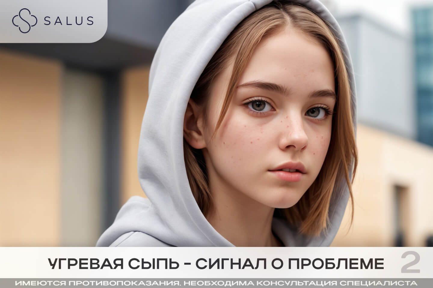 Salus Салюс клиника в тюмени тюмень индивидуальная медицина гинеколог терапевт семейная медицина медцентр