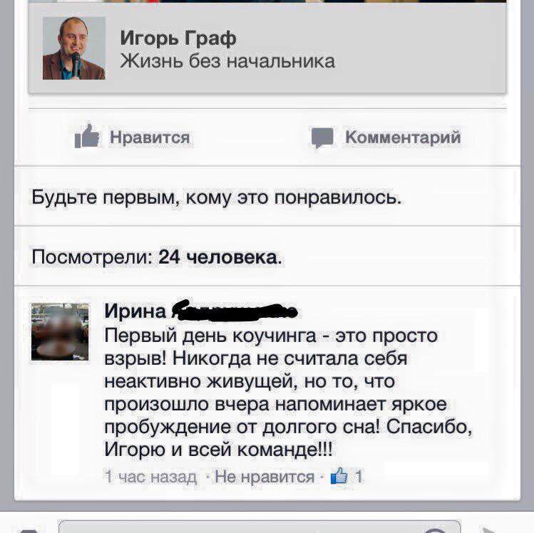 Отзыв об Игоре Графе