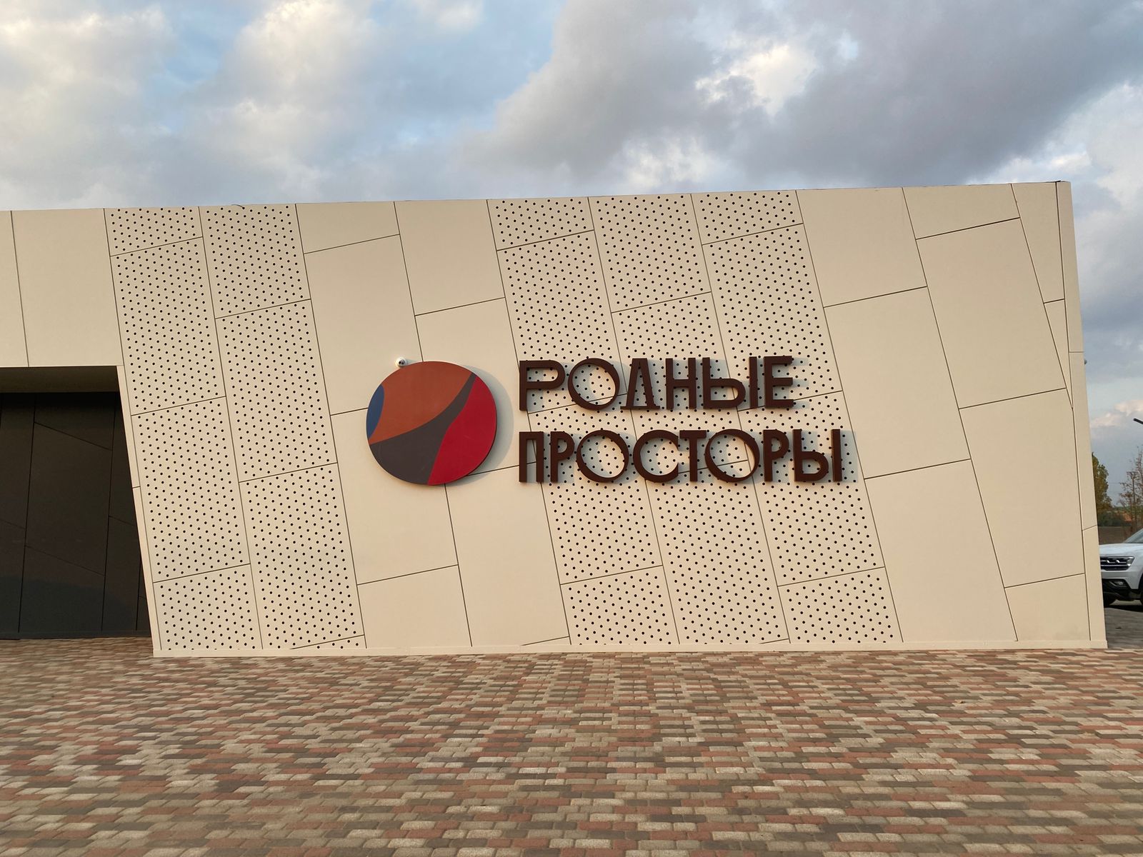 Вывеска Родные просторы — фасад здания
