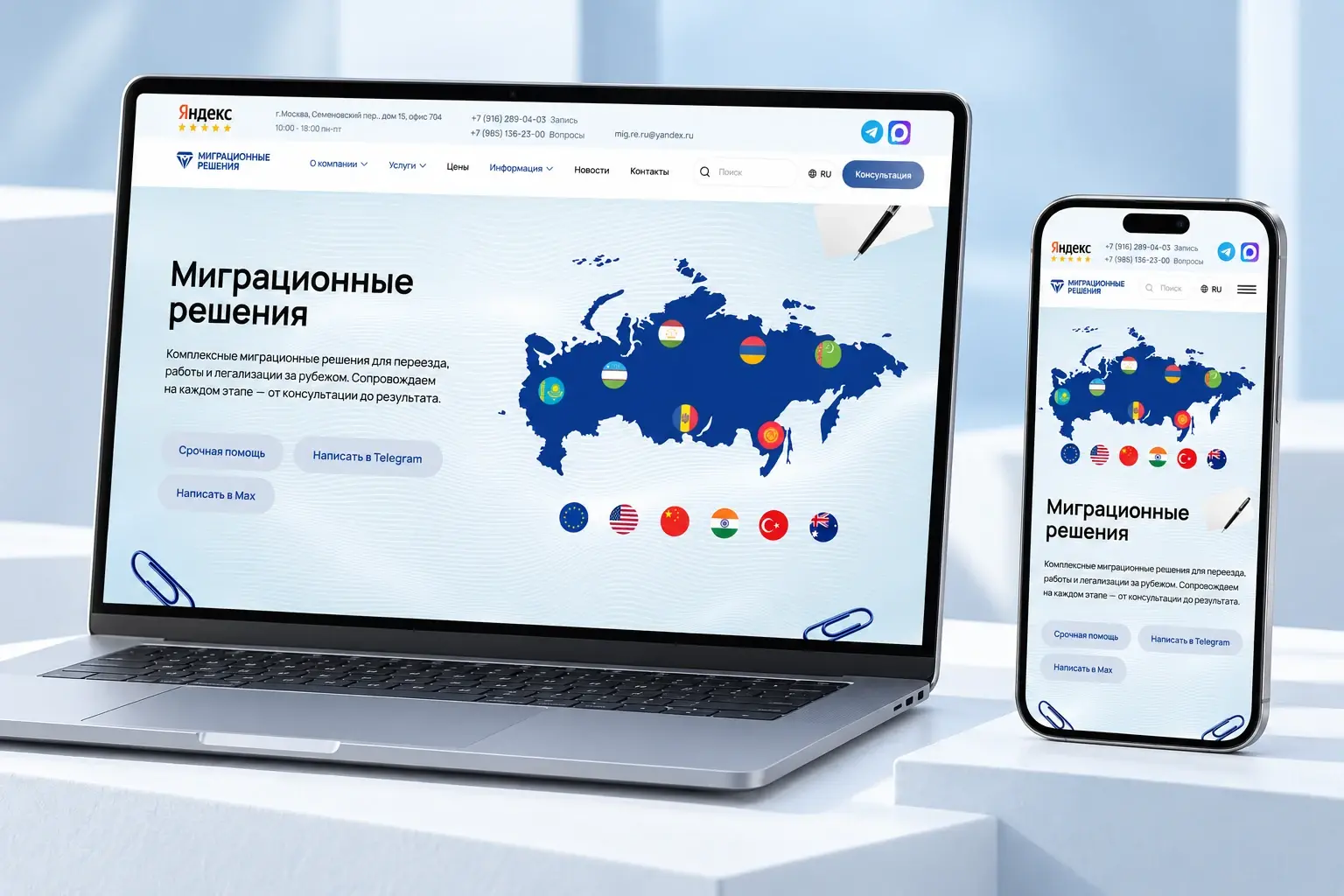 Главная страница сайта «Миграционные решения» на ноутбуке и телефоне