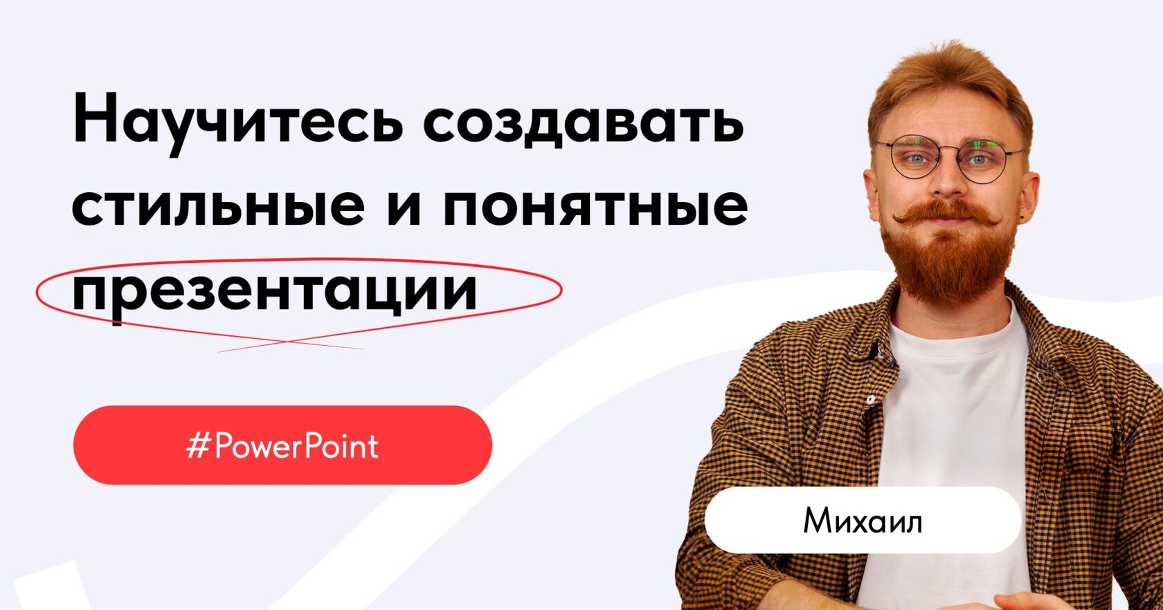 Обучение по презентациям PowerPoint