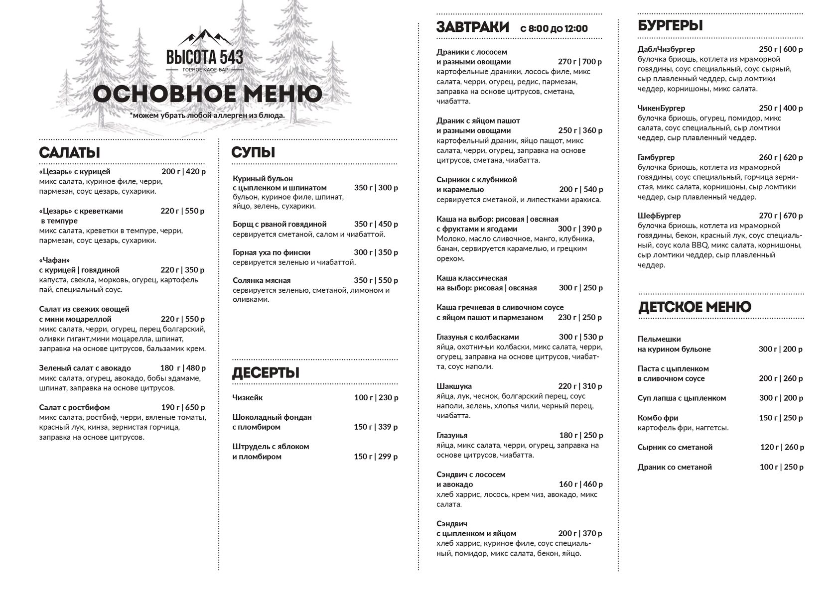 Меню Высоты 543