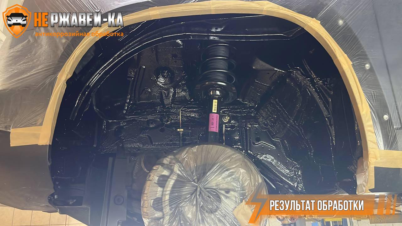 Haval Dargo антикоробработка